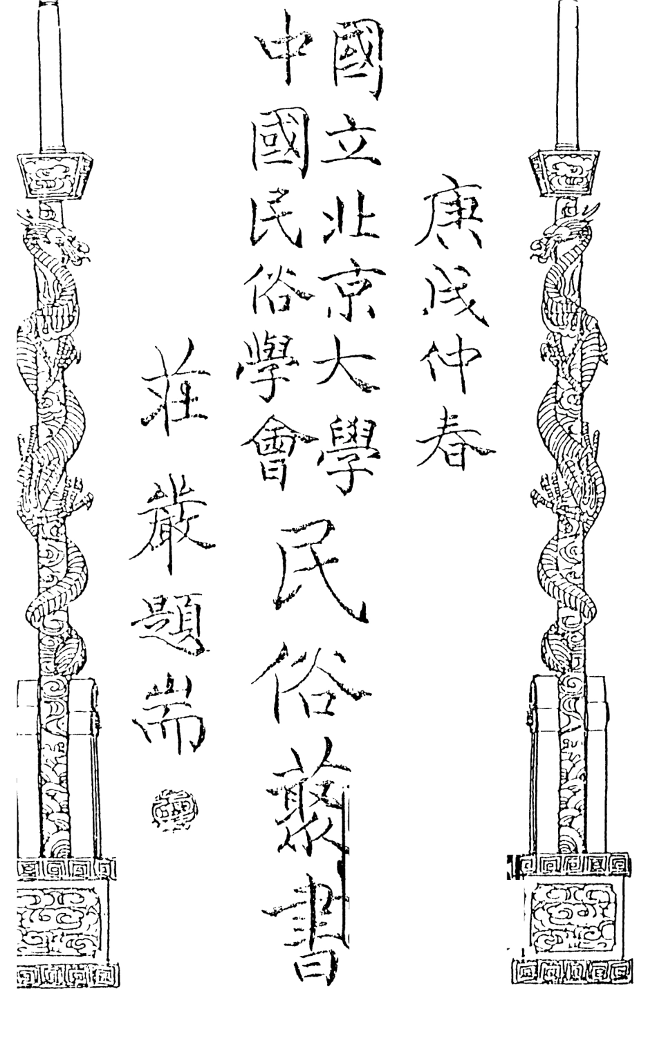 107751-民族叢書030 .pdf_第3页