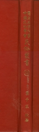 107751-民族叢書030 .pdf