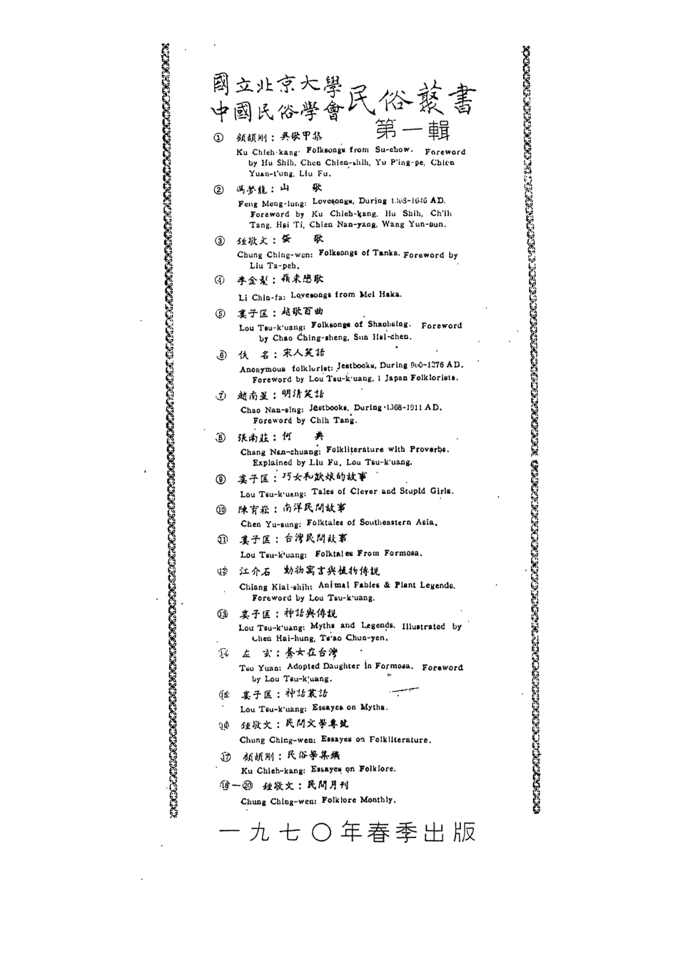 107750-民族叢書029 .pdf_第3页