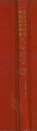 107750-民族叢書029 .pdf