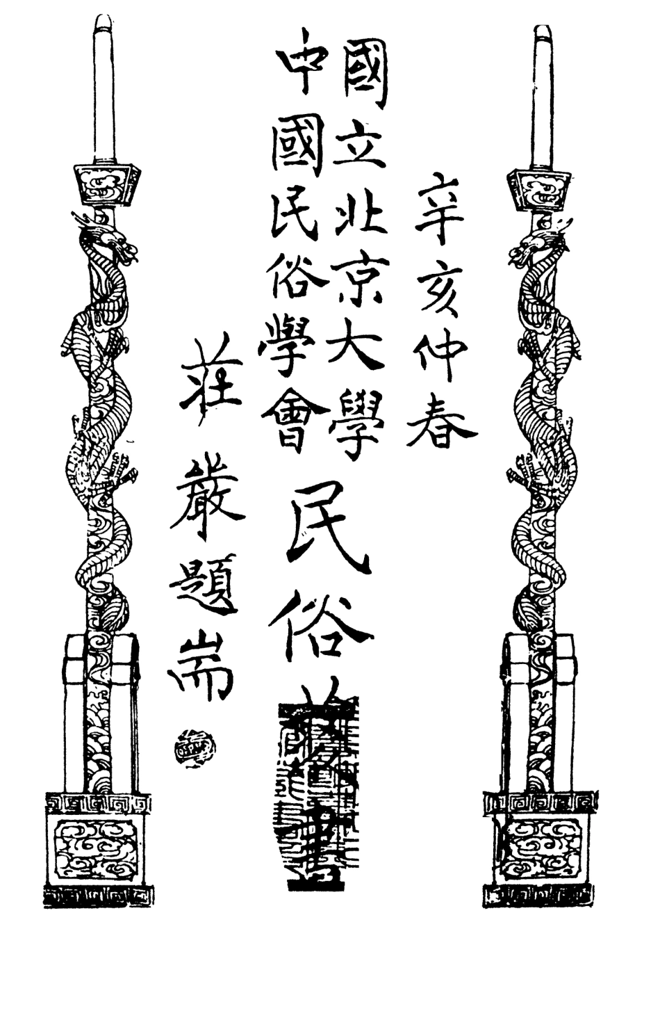 107749-民族叢書028 .pdf_第3页