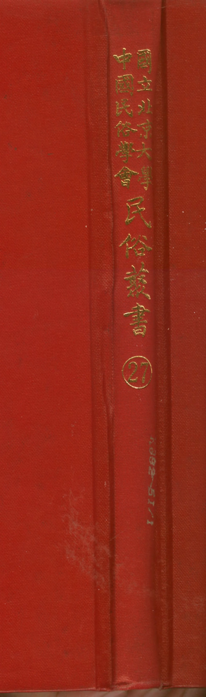 107748-民族叢書027 .pdf_第1页
