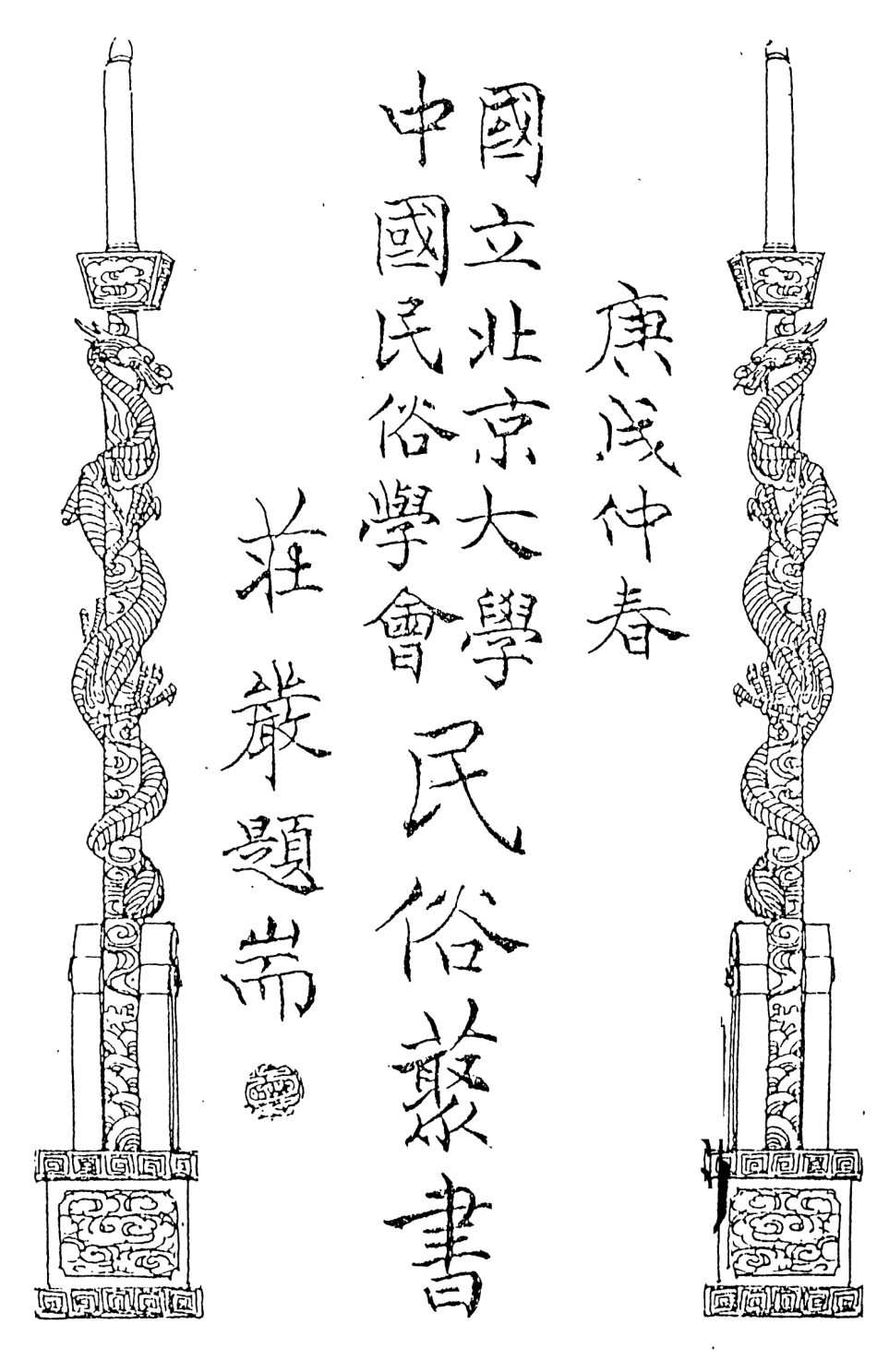 107748-民族叢書027 .pdf_第3页