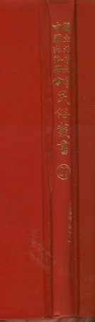 107748-民族叢書027 .pdf