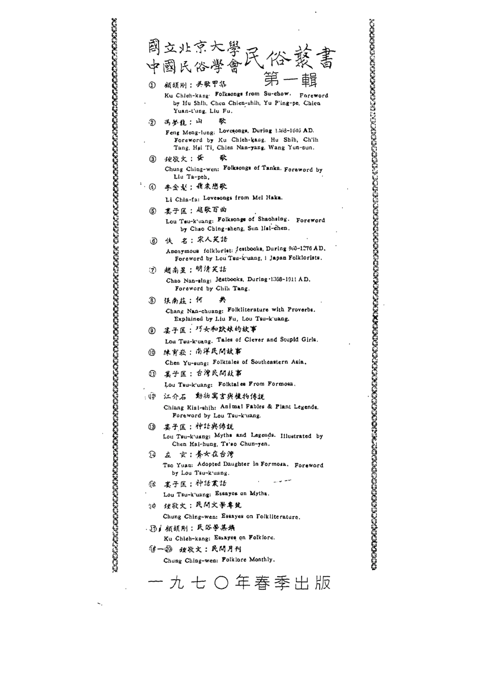 107745-民族叢書024 .pdf_第3页