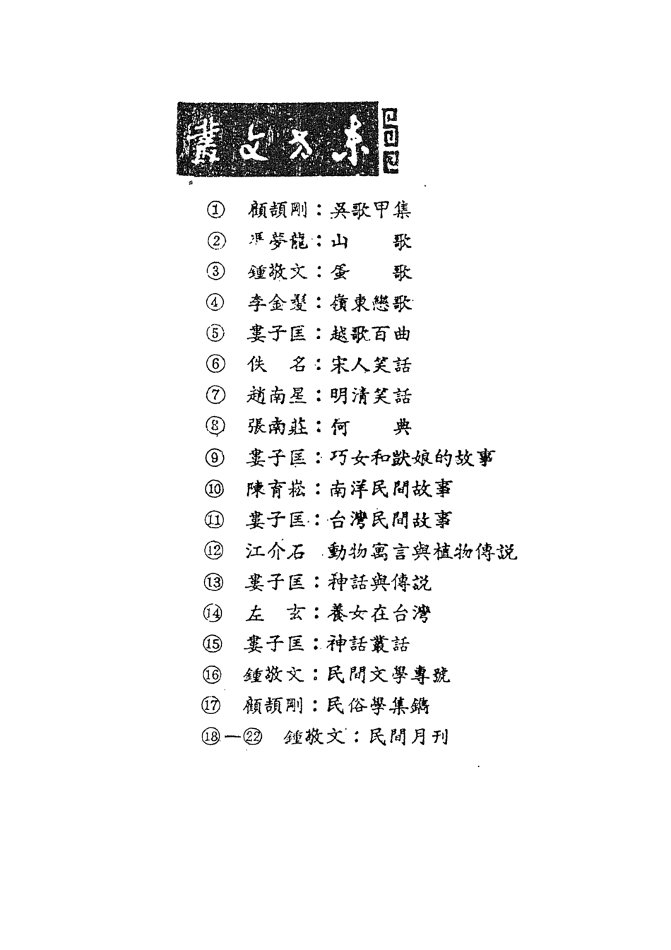 107744-民族叢書023 .pdf_第3页