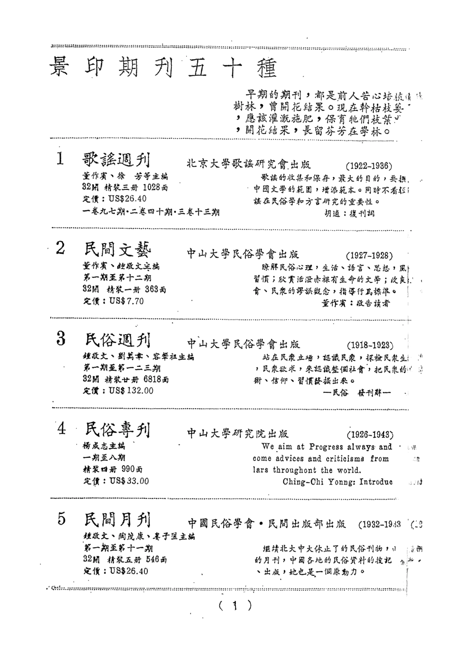 107743-民族叢書022 .pdf_第3页