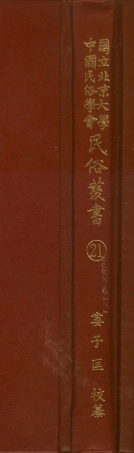 107742-民族叢書021 .pdf