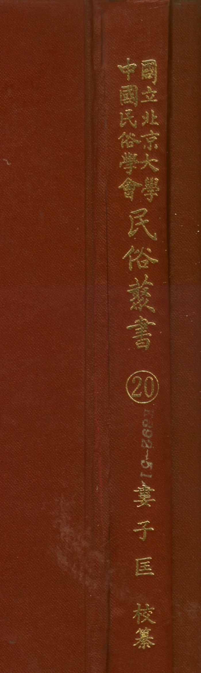 107741-民族叢書020 .pdf_第1页