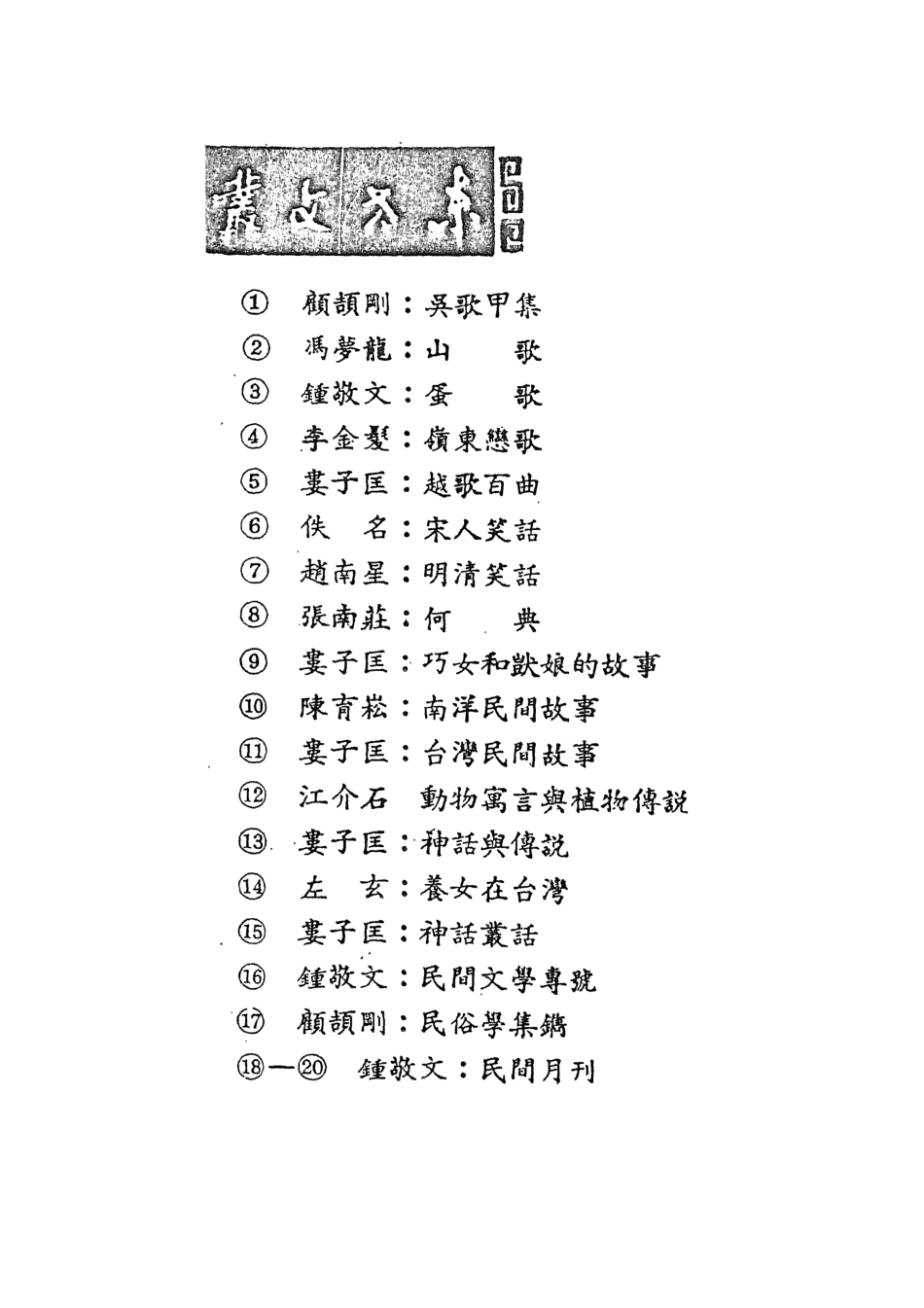 107741-民族叢書020 .pdf_第3页