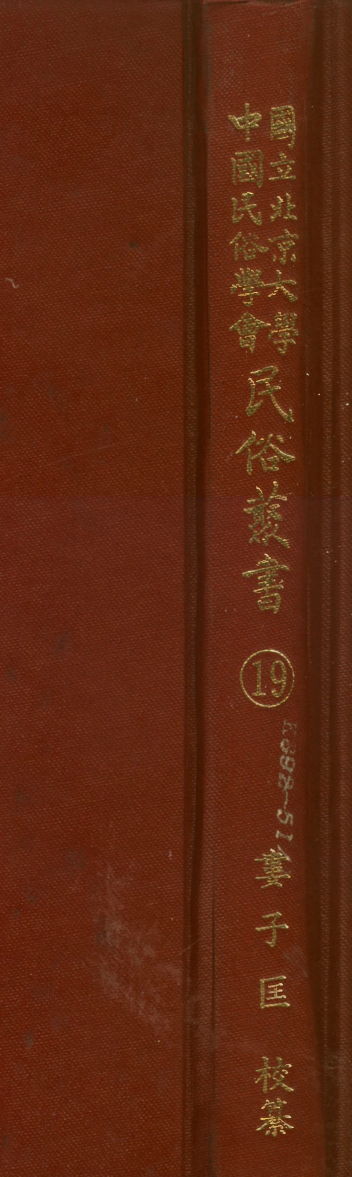 107740-民族叢書019 .pdf_第1页