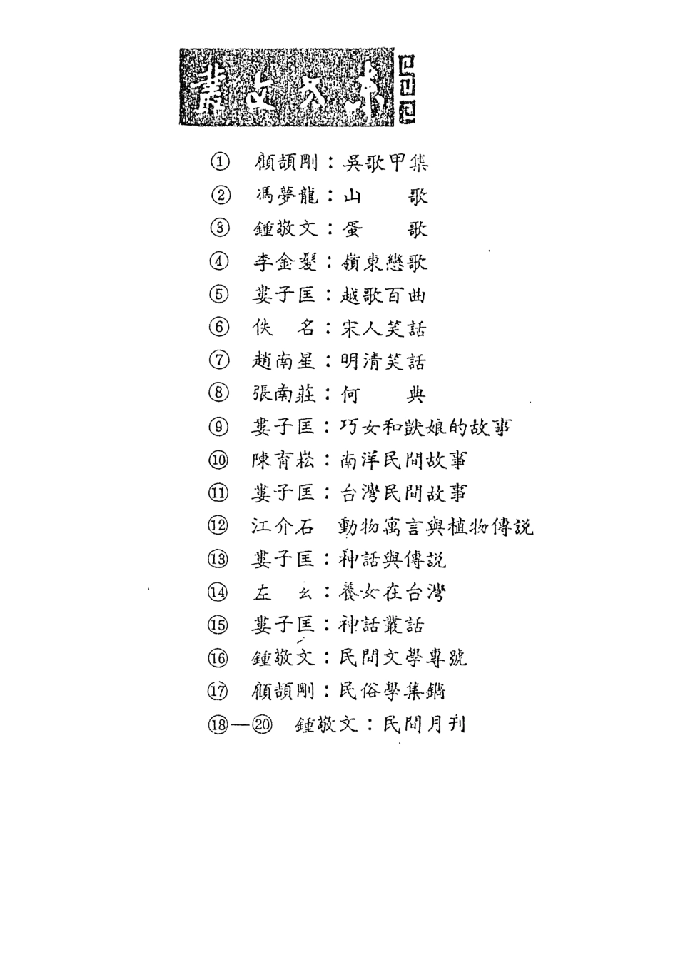 107739-民族叢書018 .pdf_第3页