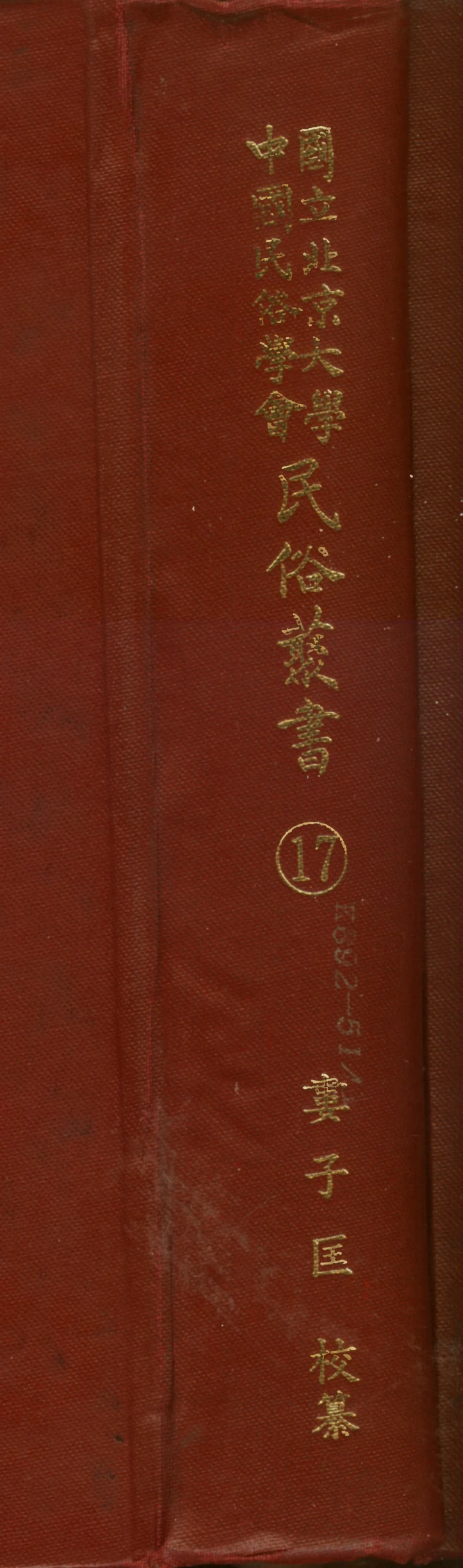107738-民族叢書017 .pdf_第1页