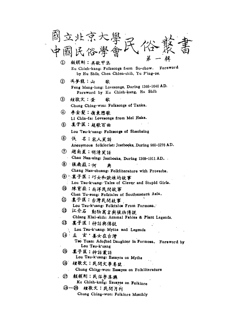 107737-民族叢書016 .pdf_第3页