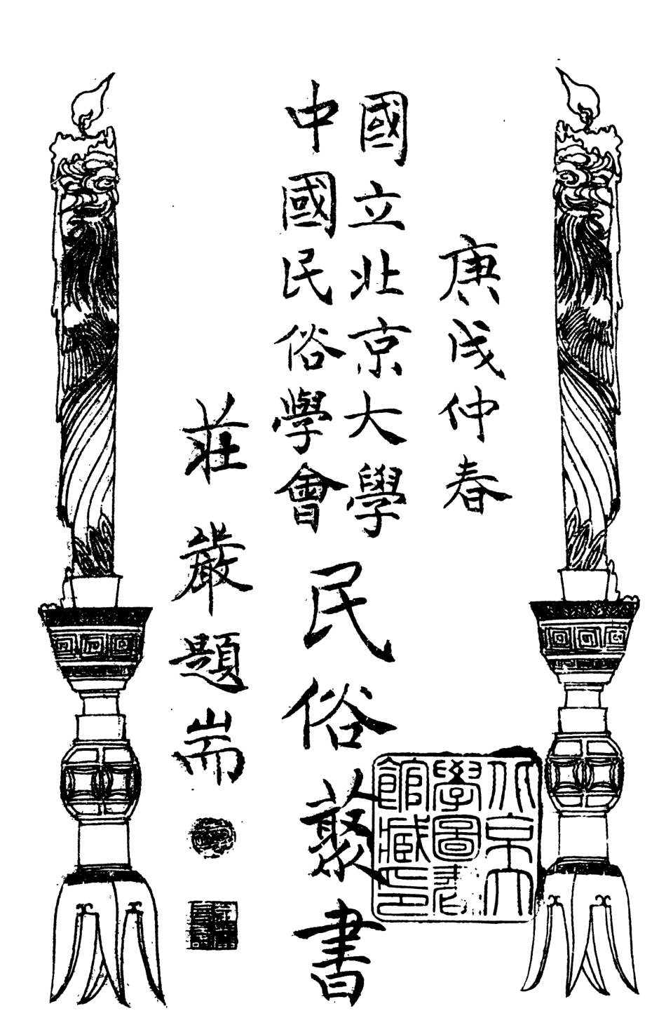 107735-民族叢書014 .pdf_第3页