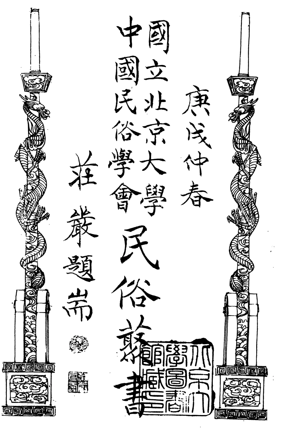 107734-民族叢書013 .pdf_第3页