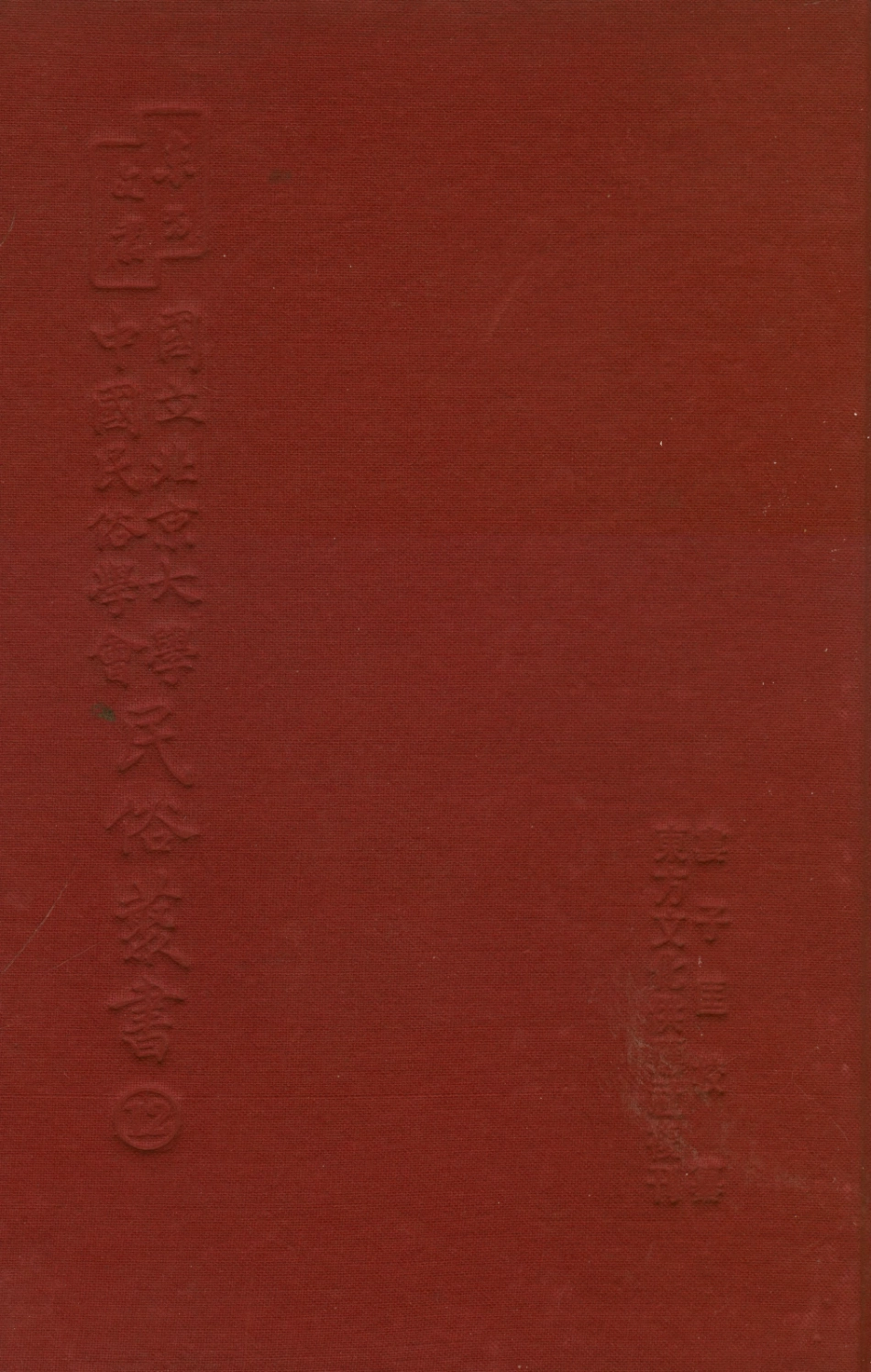 107733-民族叢書012 .pdf_第2页