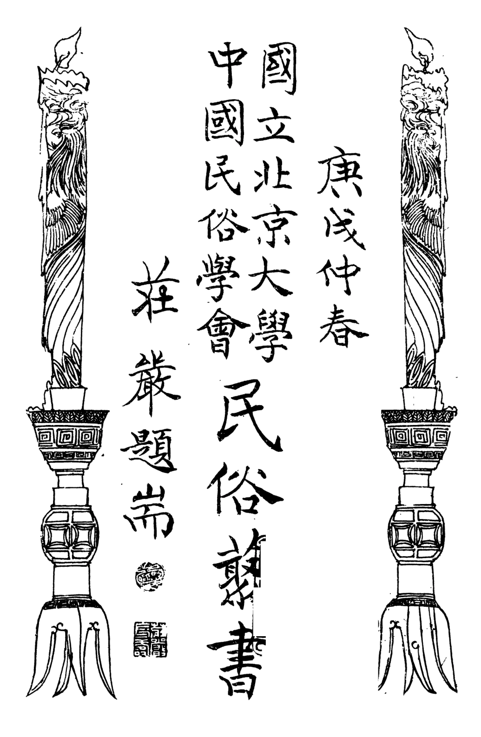 107733-民族叢書012 .pdf_第3页