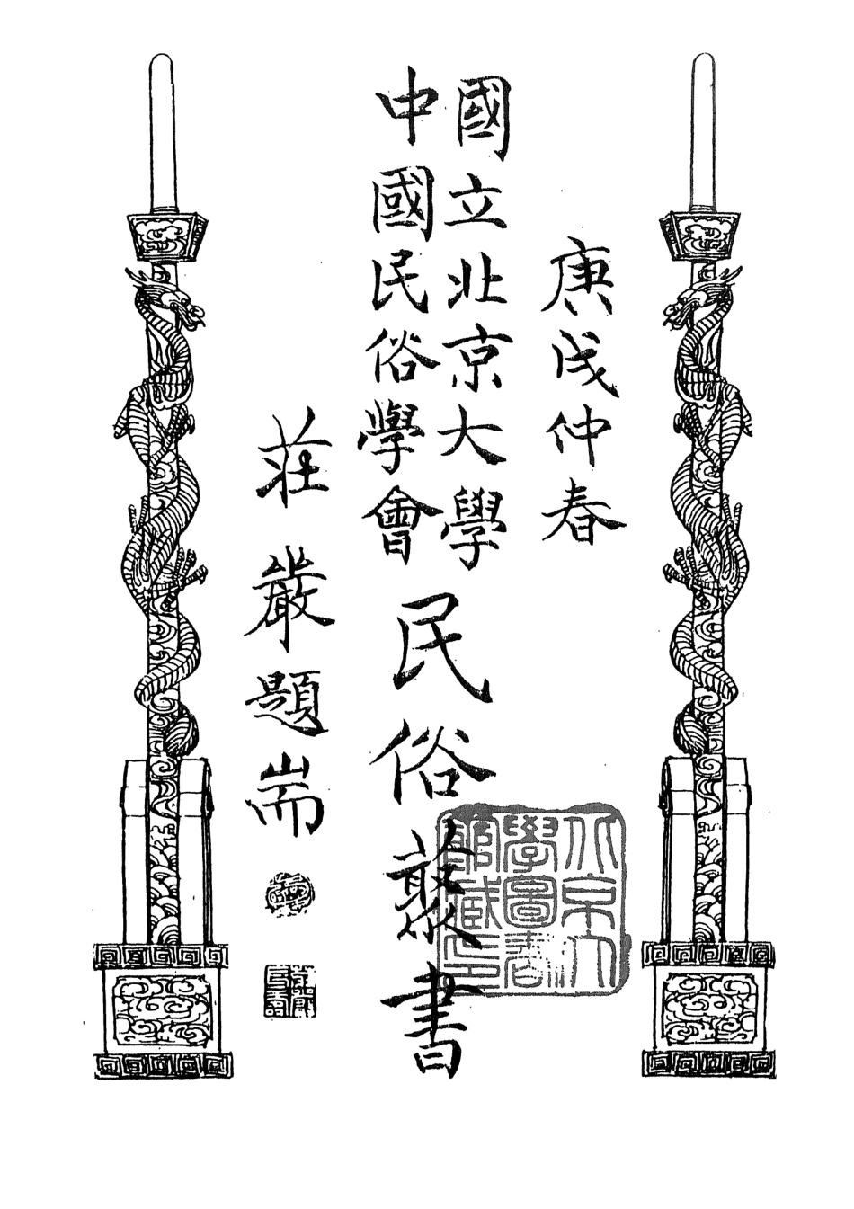 107732-民族叢書011 .pdf_第3页