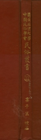107732-民族叢書011 .pdf