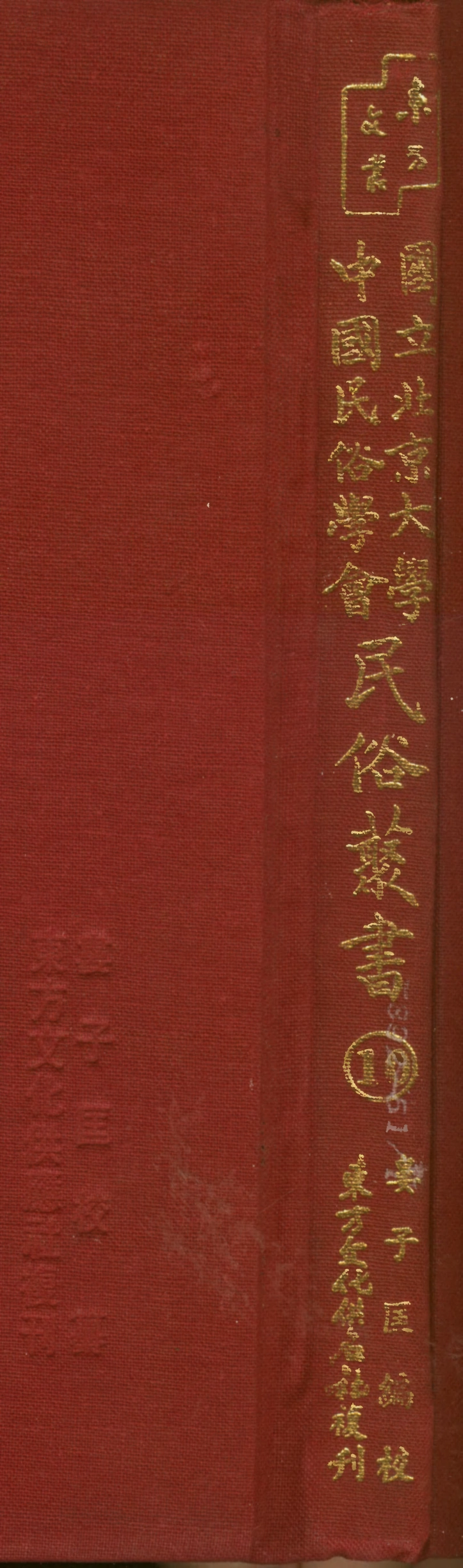 107731-民族叢書010 .pdf_第1页
