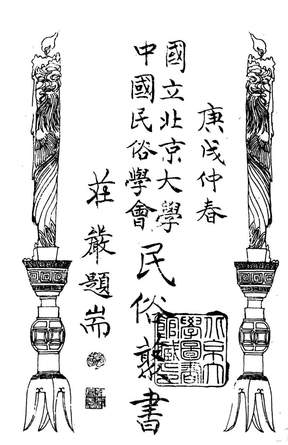 107731-民族叢書010 .pdf_第3页