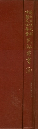 107730-民族叢書009 .pdf