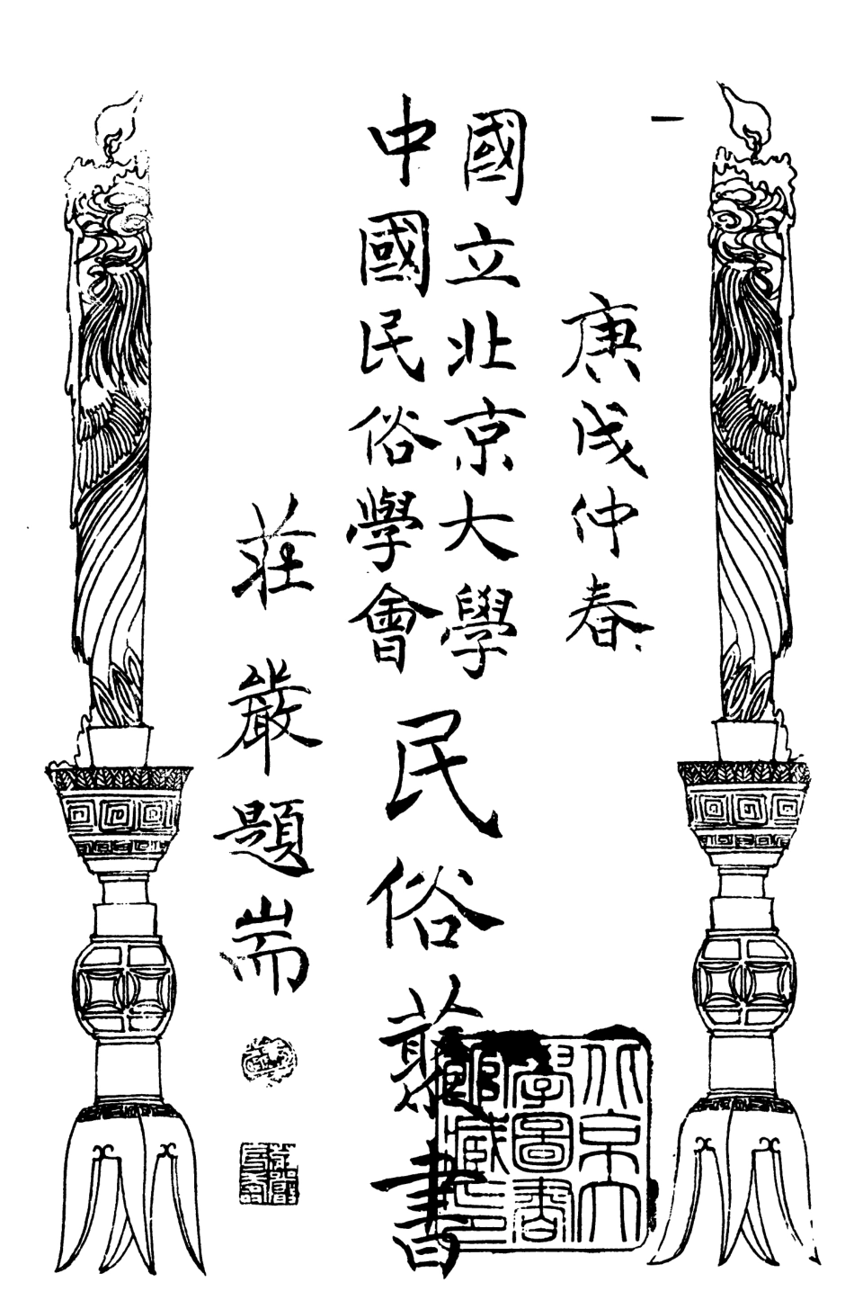 107729-民族叢書008 .pdf_第3页