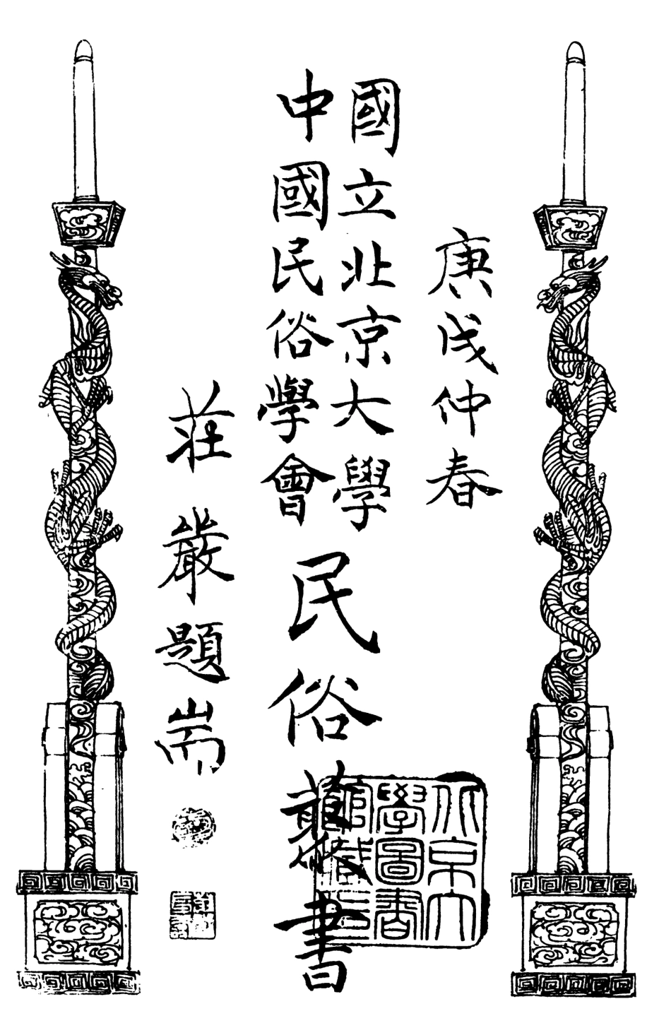 107728-民族叢書007 .pdf_第3页