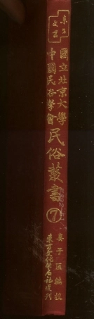 107728-民族叢書007 .pdf