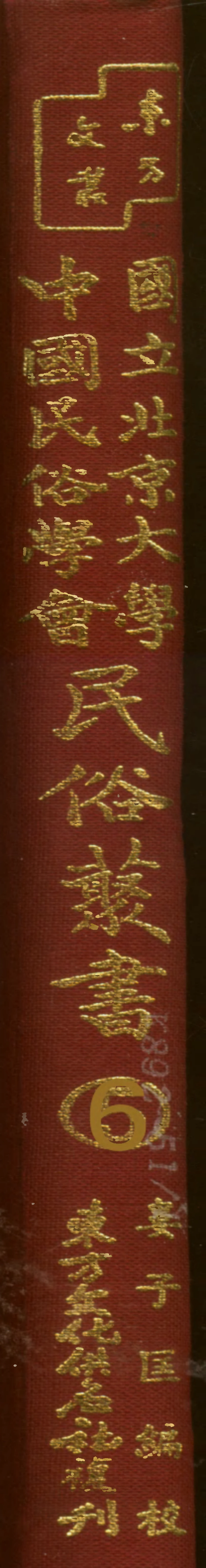 107727-民族叢書006 .pdf_第1页