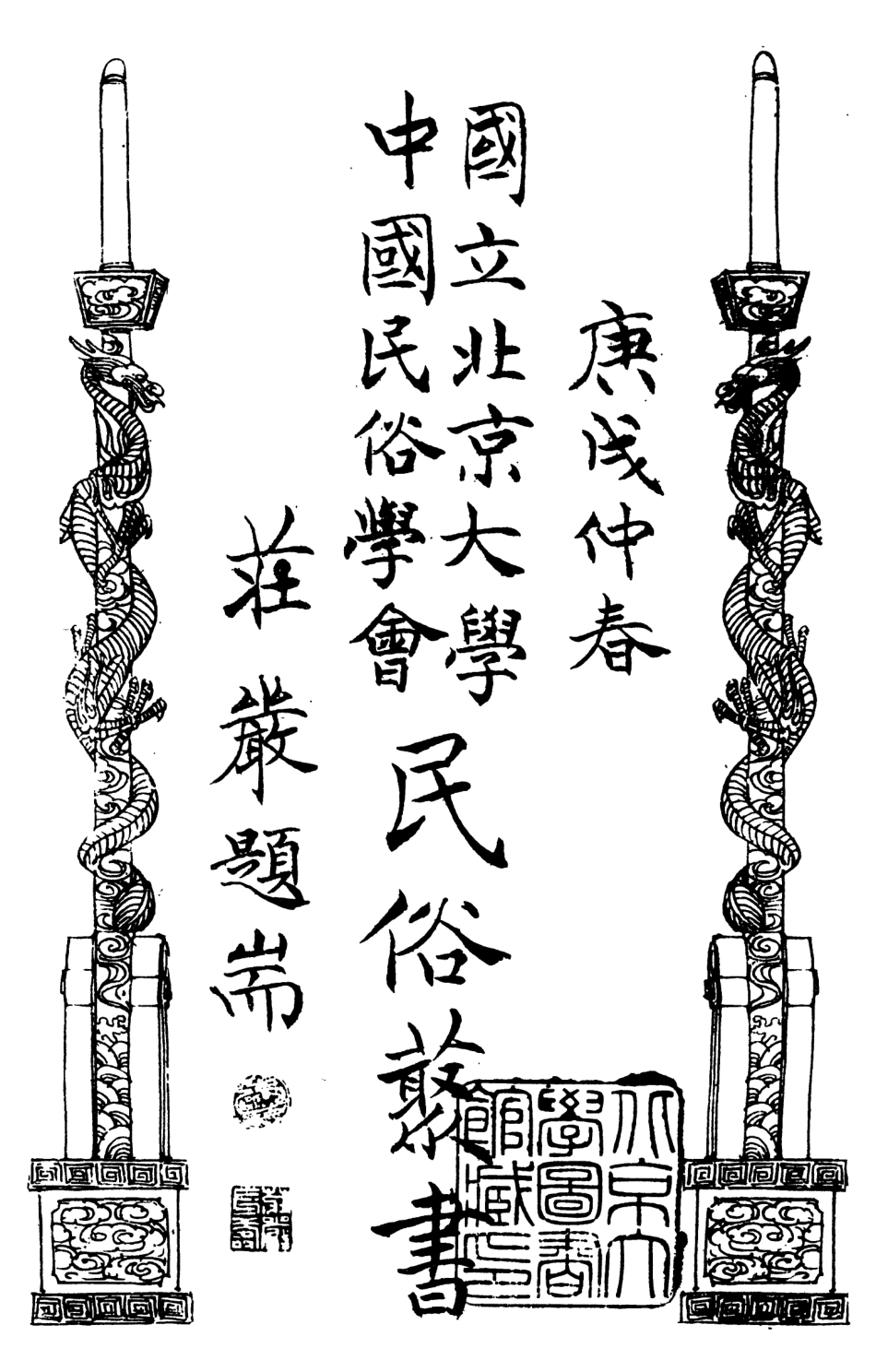 107727-民族叢書006 .pdf_第3页