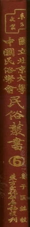 107727-民族叢書006 .pdf