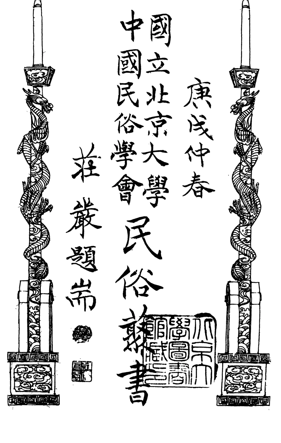 107726-民族叢書005 .pdf_第3页