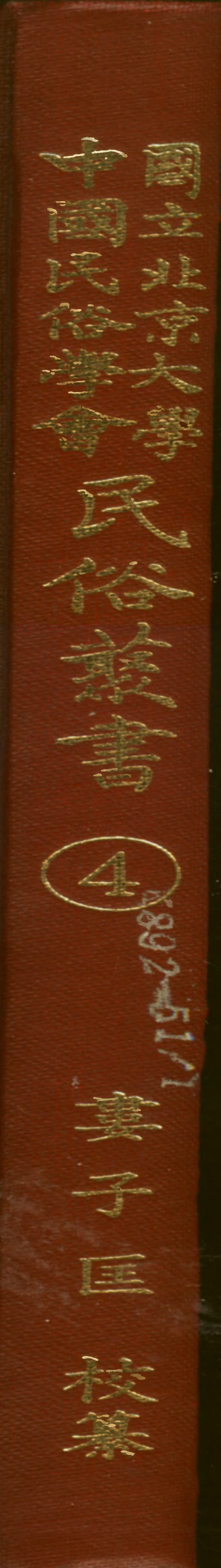 107725-民族叢書004 .pdf_第1页