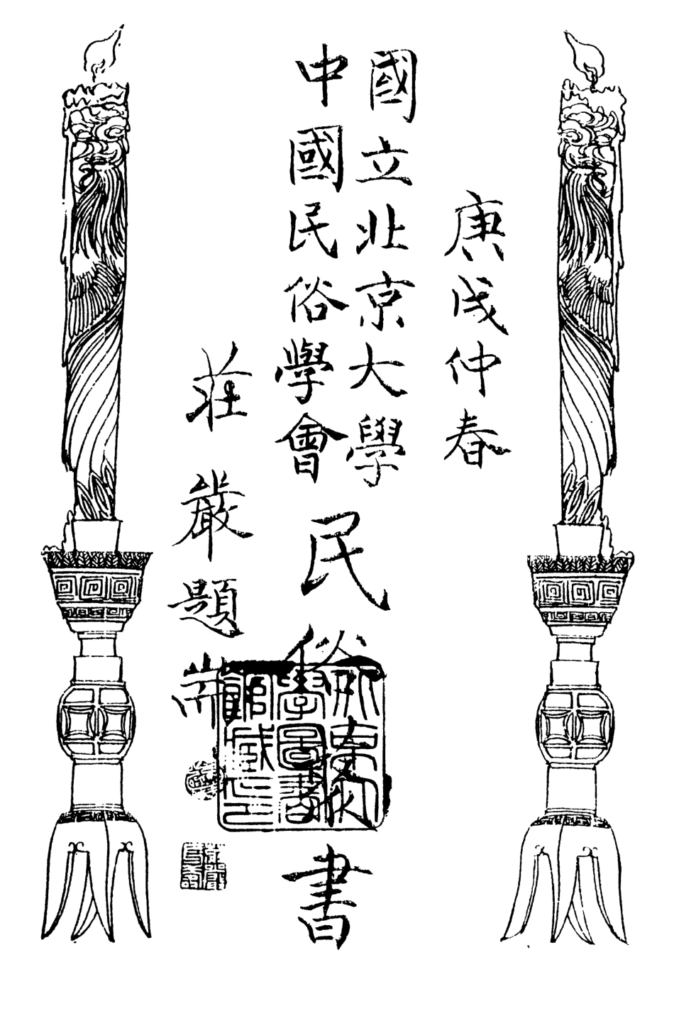 107725-民族叢書004 .pdf_第3页