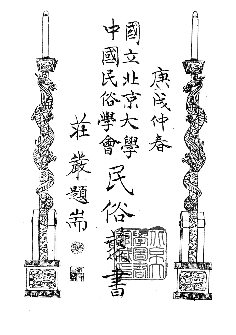 107724-民族叢書003 .pdf_第3页