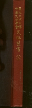 107723-民族叢書002 .pdf