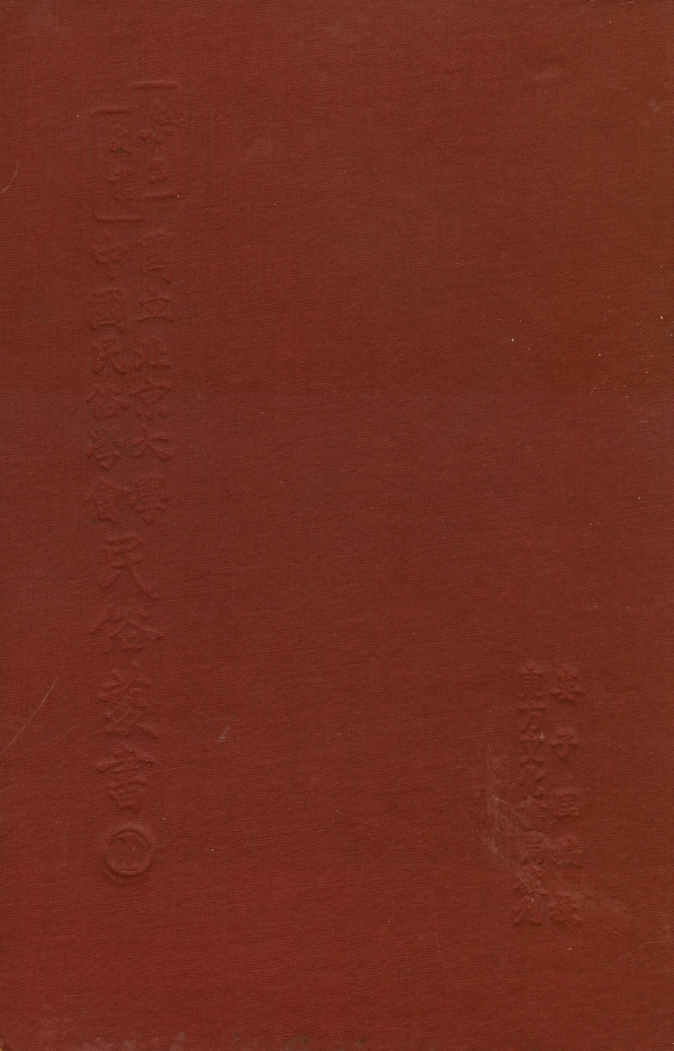 107722-民族叢書001 .pdf_第1页