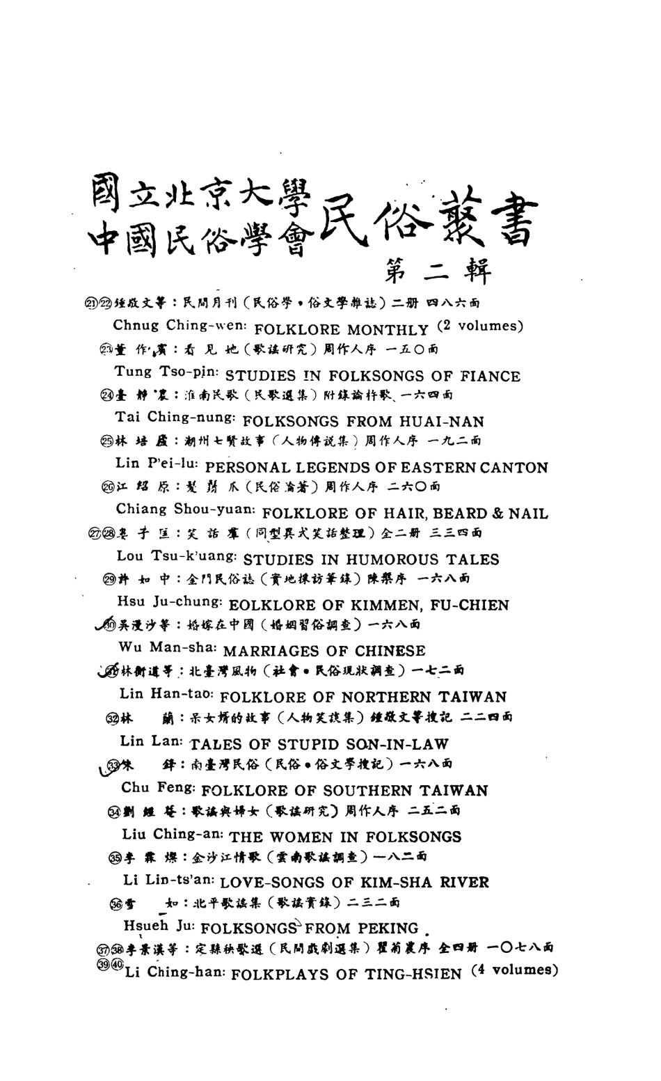 107722-民族叢書001 .pdf_第3页
