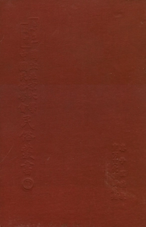 107722-民族叢書001 .pdf