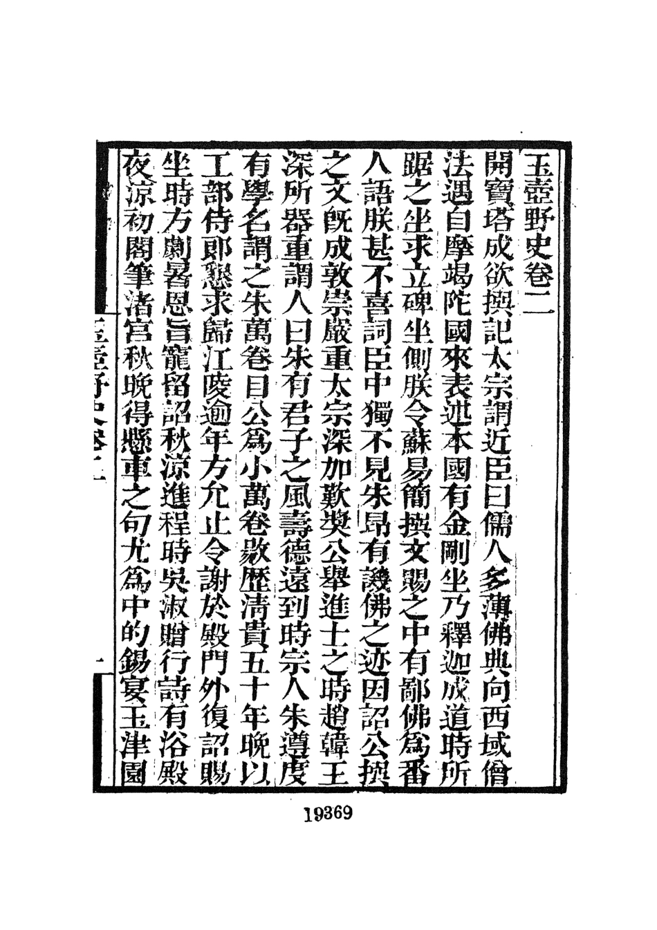 107718-墨海金壺33_張海鵬禹甸文化事業民6603影印上海博古齋 .pdf_第3页