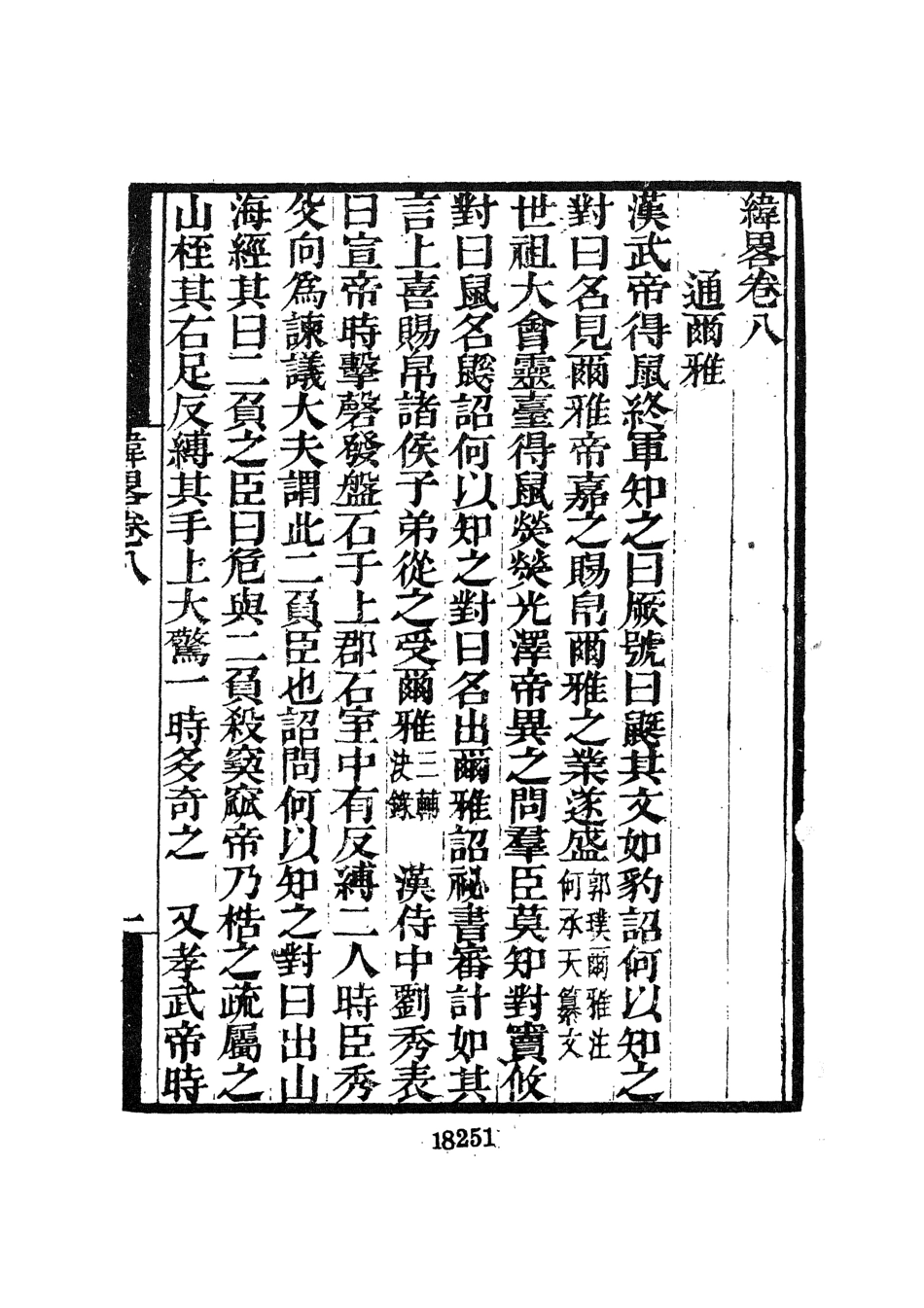 107716-墨海金壺31_張海鵬禹甸文化事業民6603影印上海博古齋 .pdf_第3页
