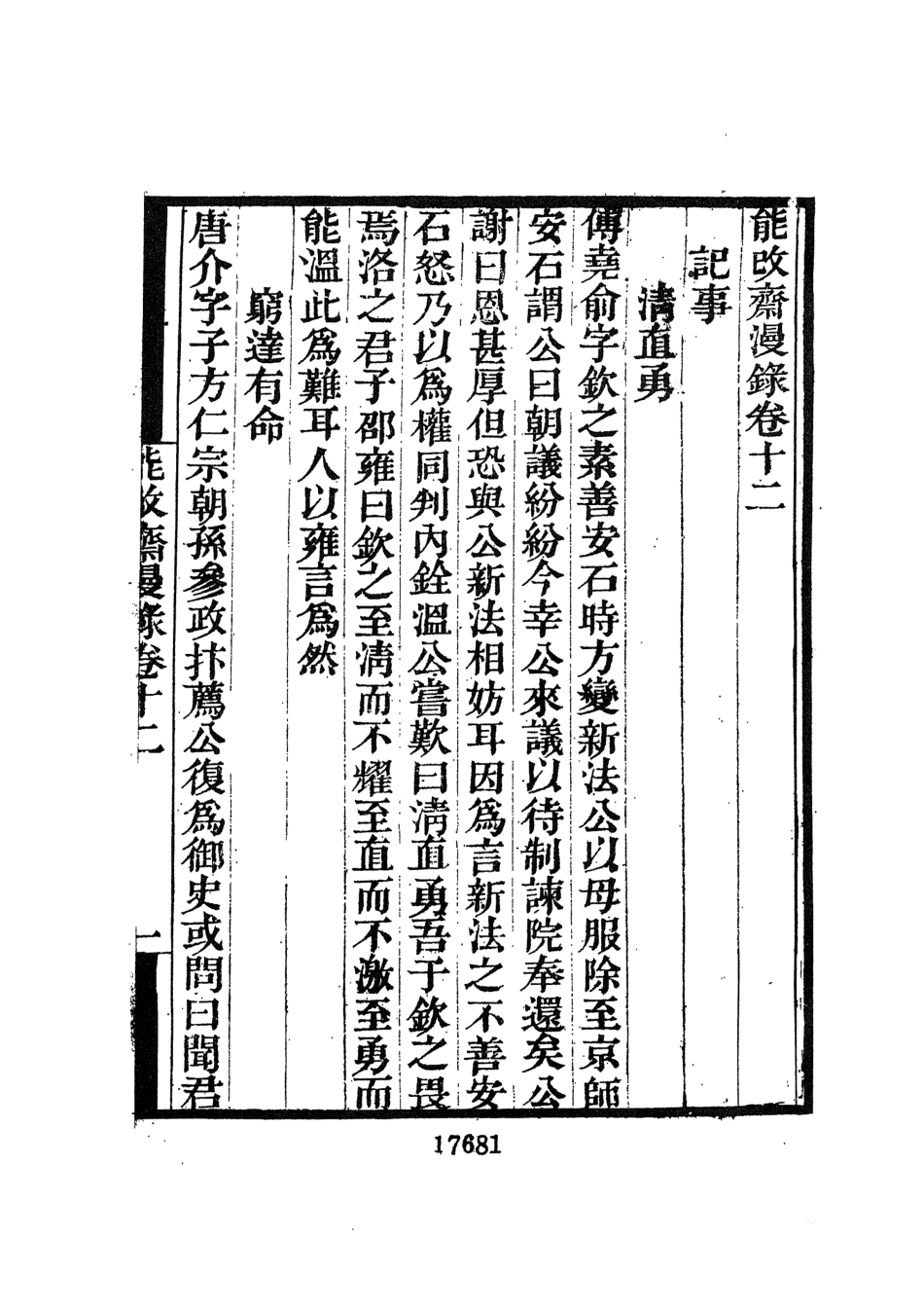 107715-墨海金壺30_張海鵬禹甸文化事業民6603影印上海博古齋 .pdf_第3页