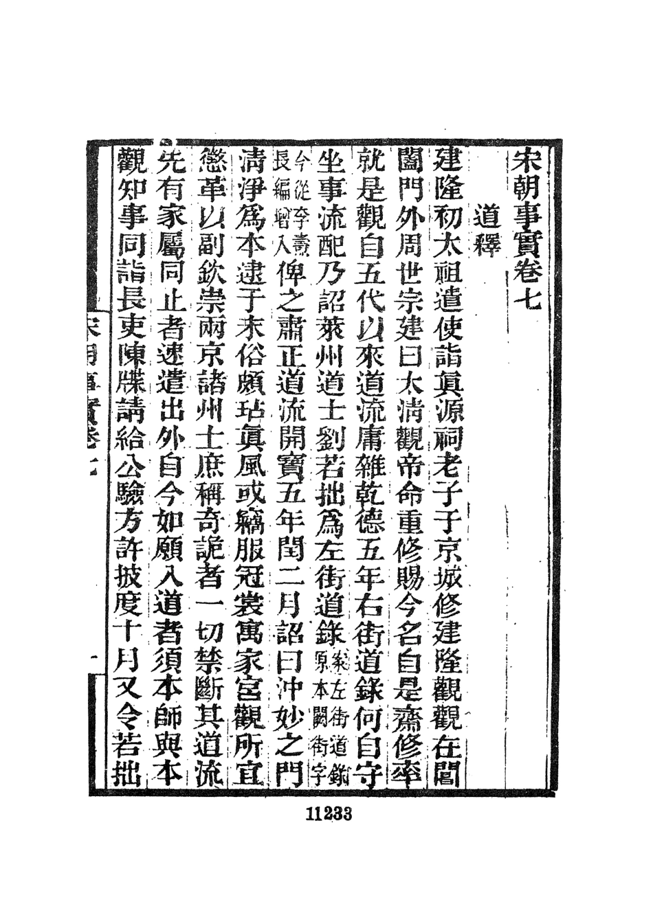 107704-墨海金壺19_張海鵬禹甸文化事業民6603影印上海博古齋 .pdf_第3页