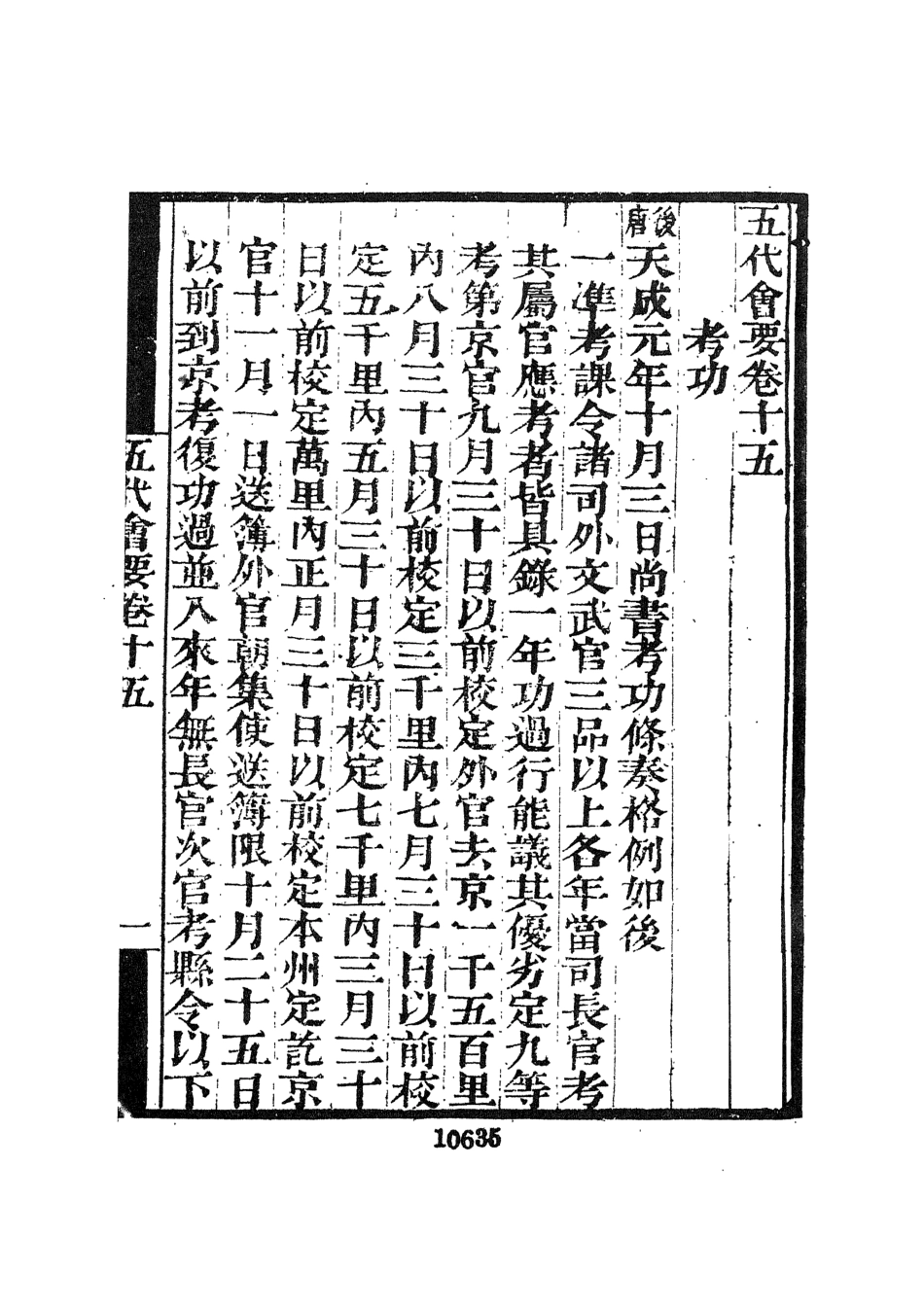 107703-墨海金壺18_張海鵬禹甸文化事業民6603影印上海博古齋 .pdf_第3页