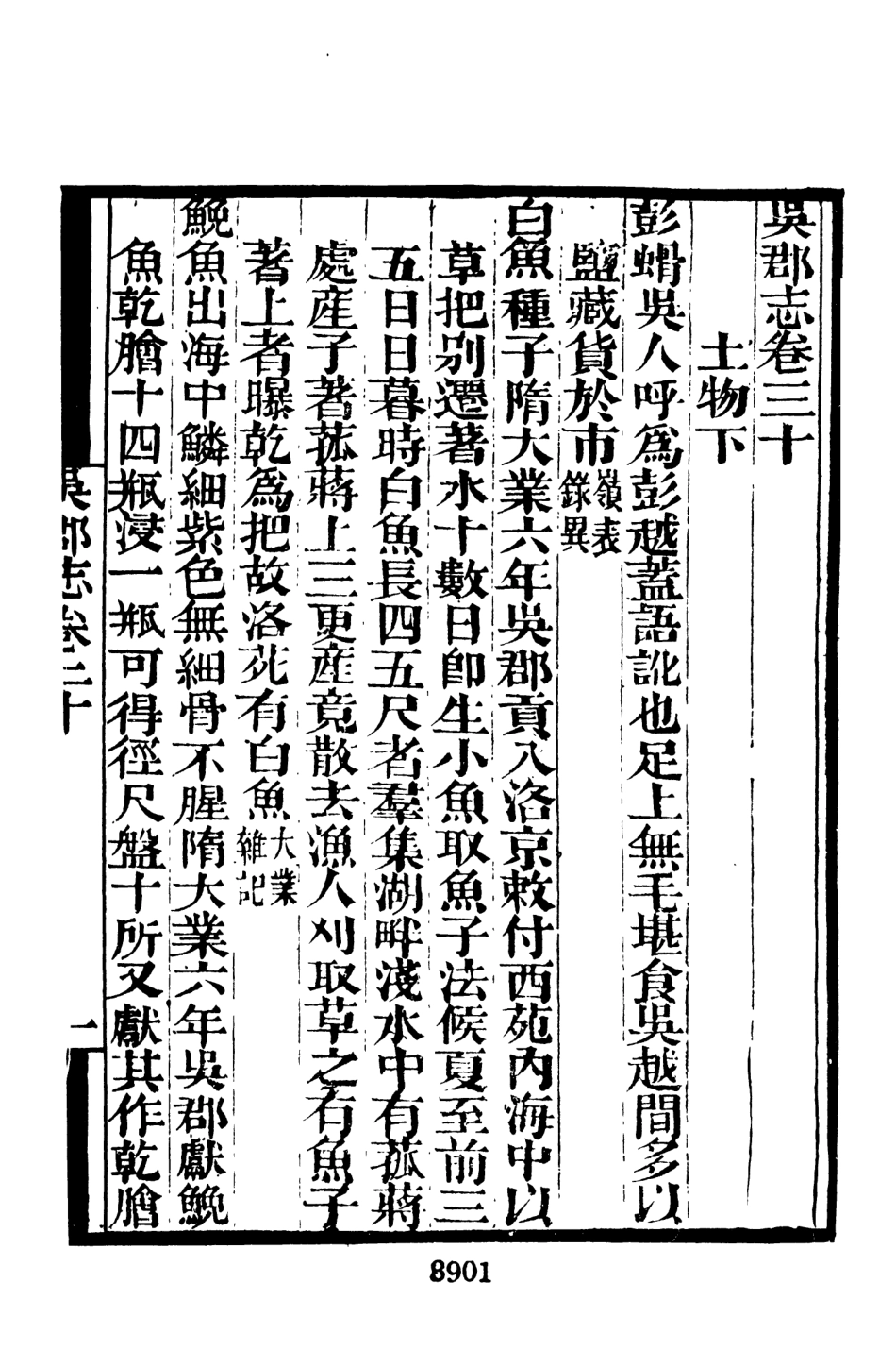 107700-墨海金壺15_張海鵬禹甸文化事業民6603影印上海博古齋 .pdf_第3页