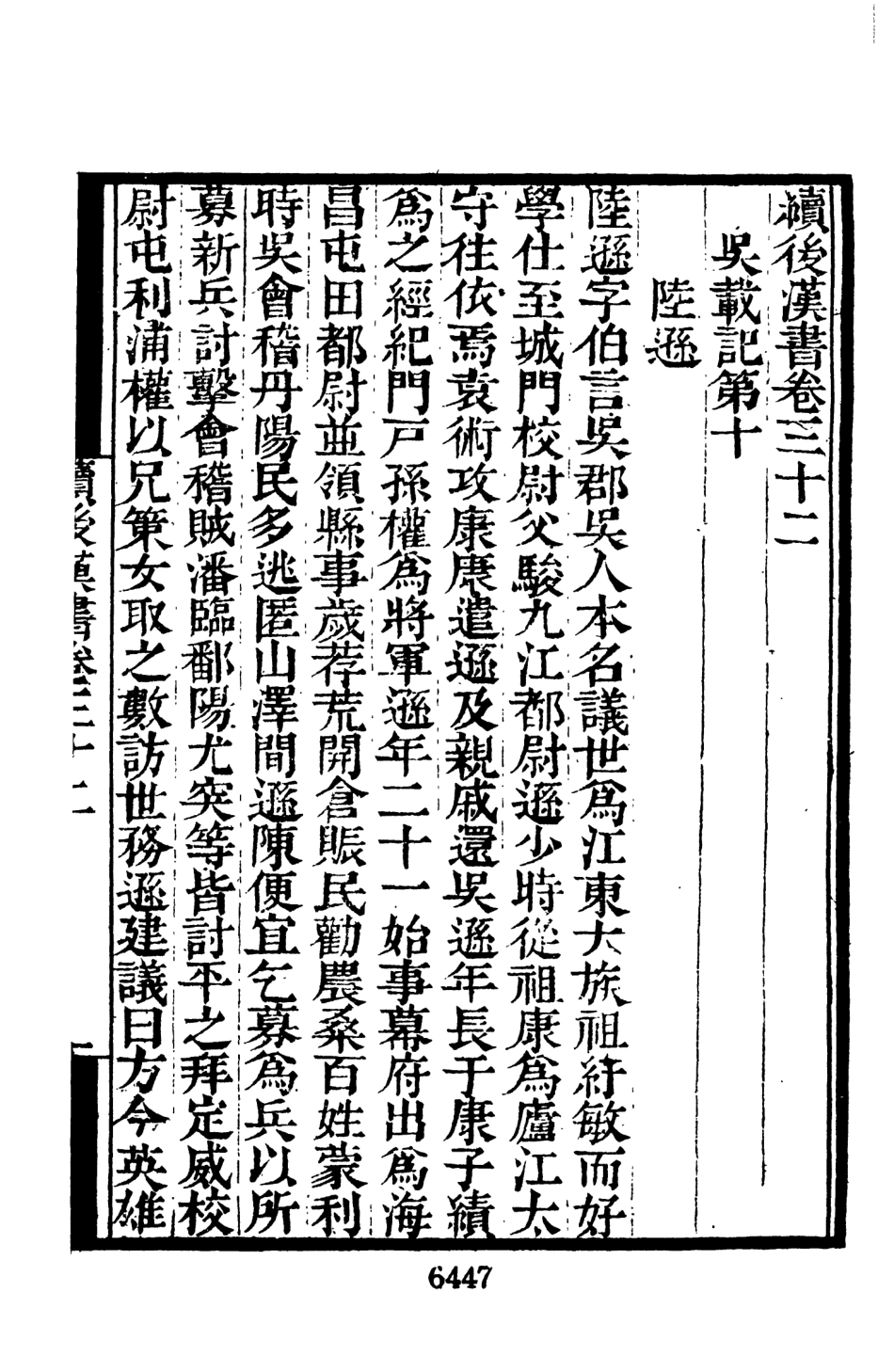 107696-墨海金壺11_張海鵬禹甸文化事業民6603影印上海博古齋 .pdf_第3页