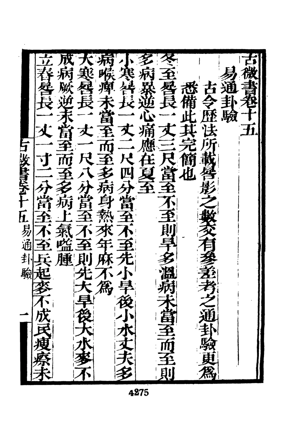107693-墨海金壺08_張海鵬禹甸文化事業民6603影印上海博古齋 .pdf_第3页