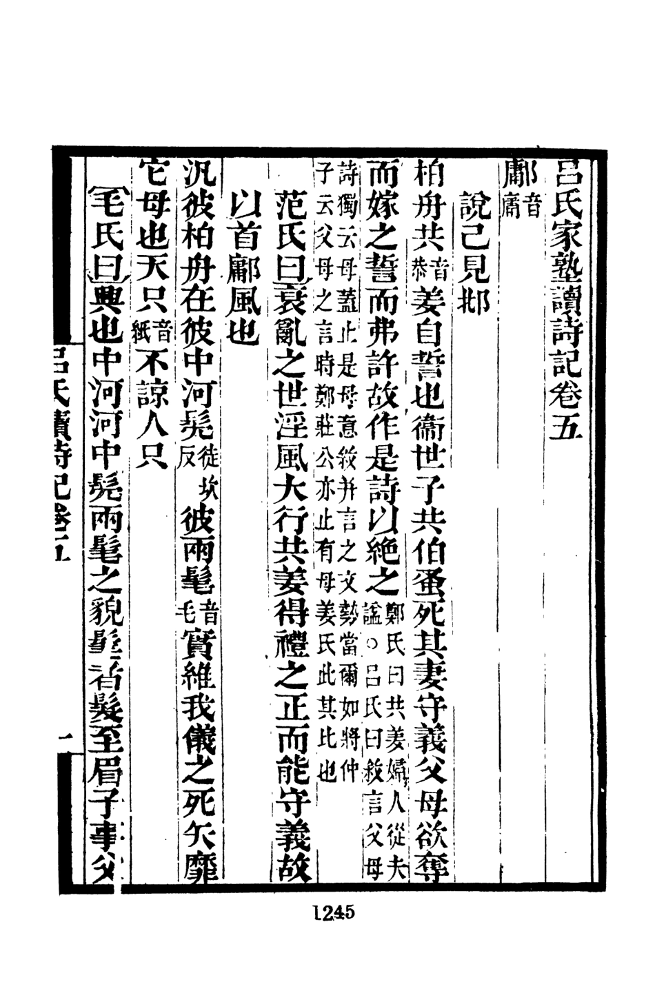 107688-墨海金壺03_張海鵬禹甸文化事業民6603影印上海博古齋 .pdf_第3页